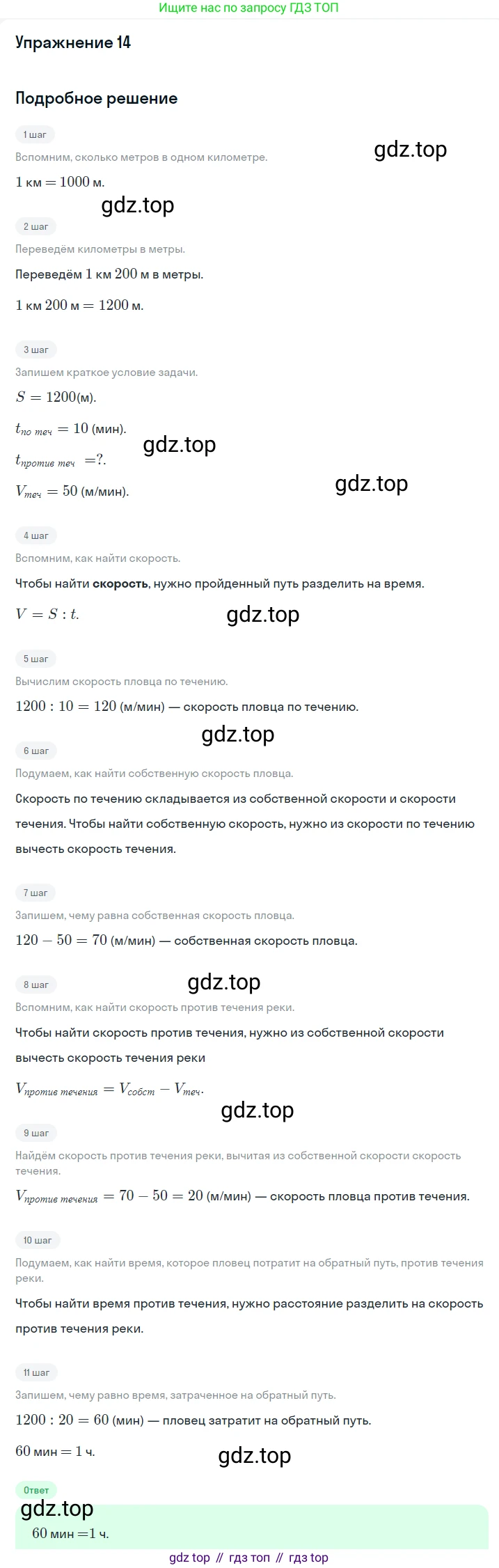 ГДЗ Математика, 4 класс Учебник, авторы: Дорофеев Георгий Владимирович, Миракова Татьяна Николаевна, Бука Татьяна Борисовна, издательство Просвещение, Москва, 2019 - 2023, белого цвета, Часть 2, страница 136, номер 14, Решение