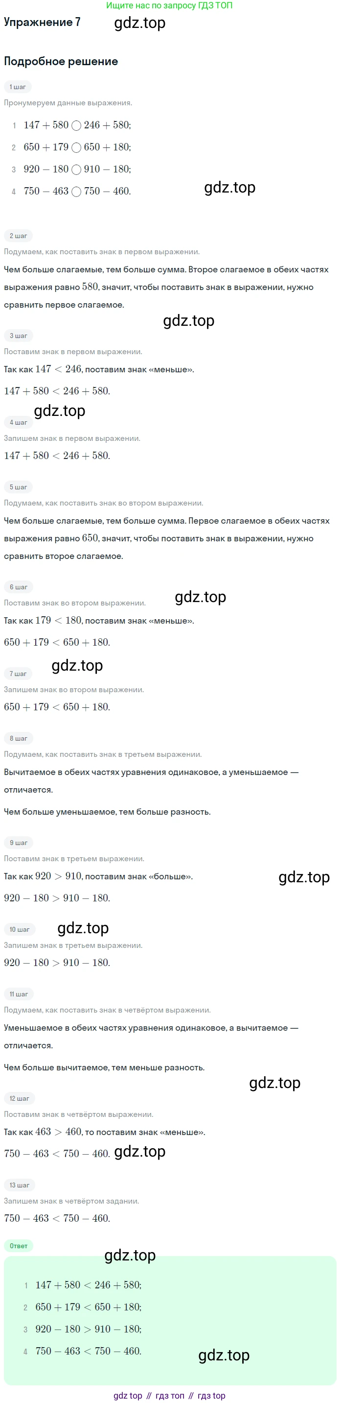 ГДЗ Математика, 4 класс Учебник, авторы: Дорофеев Георгий Владимирович, Миракова Татьяна Николаевна, Бука Татьяна Борисовна, издательство Просвещение, Москва, 2019 - 2023, белого цвета, Часть 1, страница 43, номер 7, Решение