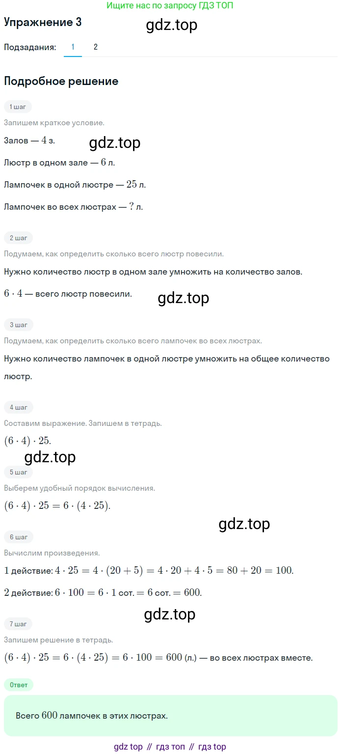 ГДЗ Математика, 4 класс Учебник, авторы: Дорофеев Георгий Владимирович, Миракова Татьяна Николаевна, Бука Татьяна Борисовна, издательство Просвещение, Москва, 2019 - 2023, белого цвета, Часть 1, страница 46, номер 3, Решение