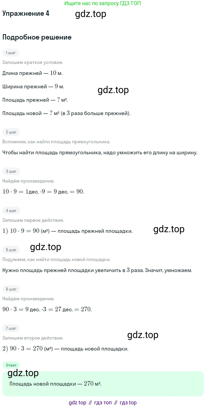 ГДЗ Математика, 4 класс Учебник, авторы: Дорофеев Георгий Владимирович, Миракова Татьяна Николаевна, Бука Татьяна Борисовна, издательство Просвещение, Москва, 2019 - 2023, белого цвета, Часть 1, страница 46, номер 4, Решение