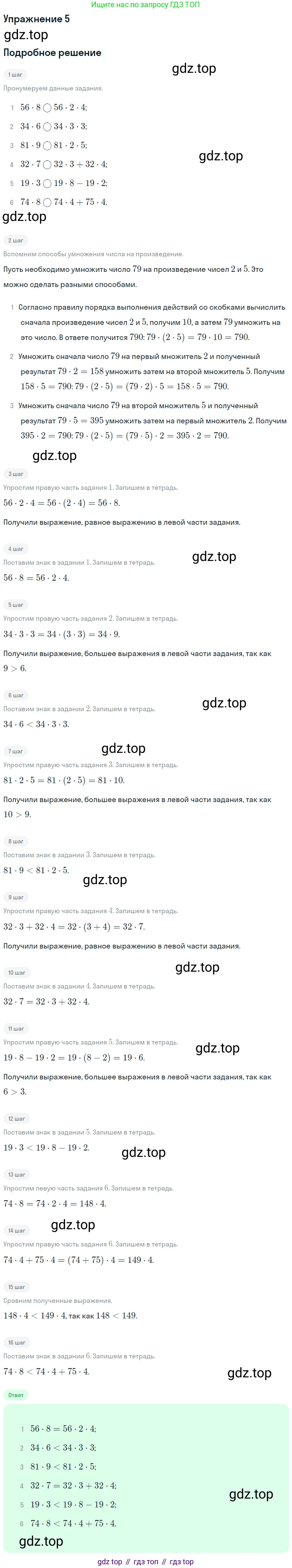 ГДЗ Математика, 4 класс Учебник, авторы: Дорофеев Георгий Владимирович, Миракова Татьяна Николаевна, Бука Татьяна Борисовна, издательство Просвещение, Москва, 2019 - 2023, белого цвета, Часть 1, страница 48, номер 5, Решение
