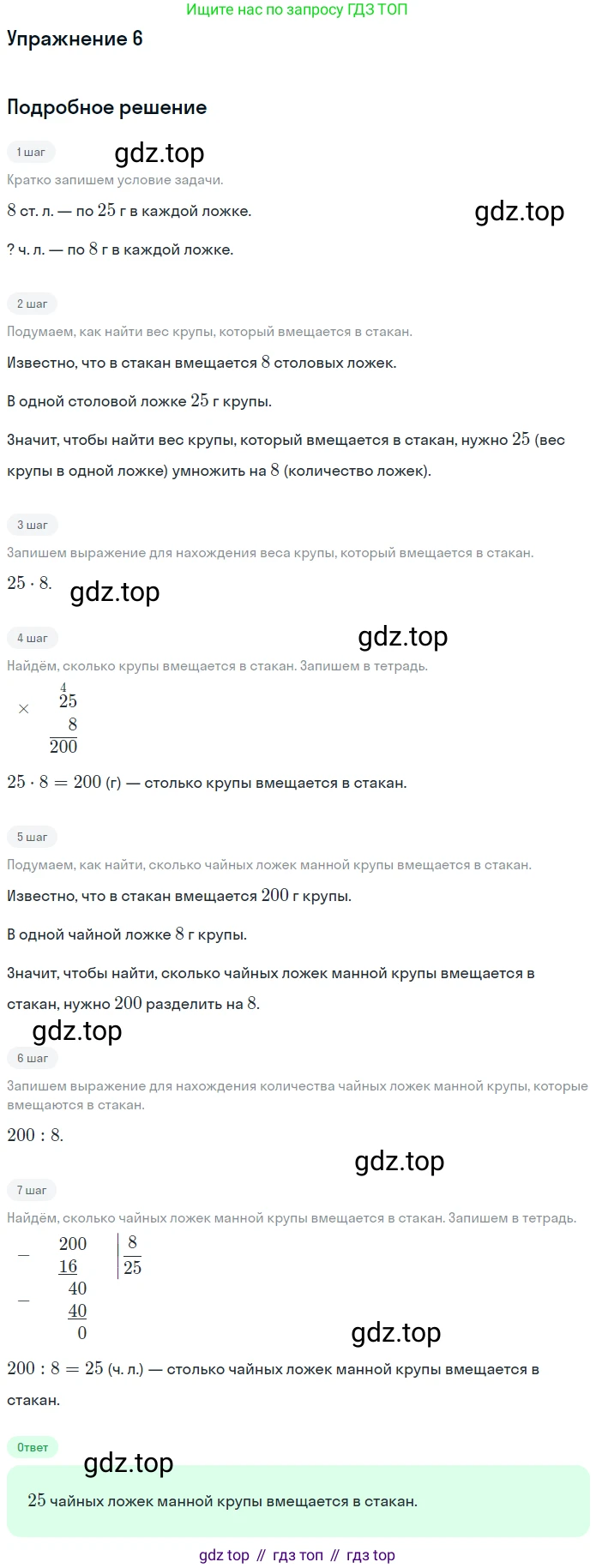 ГДЗ Математика, 4 класс Учебник, авторы: Дорофеев Георгий Владимирович, Миракова Татьяна Николаевна, Бука Татьяна Борисовна, издательство Просвещение, Москва, 2019 - 2023, белого цвета, Часть 1, страница 48, номер 6, Решение
