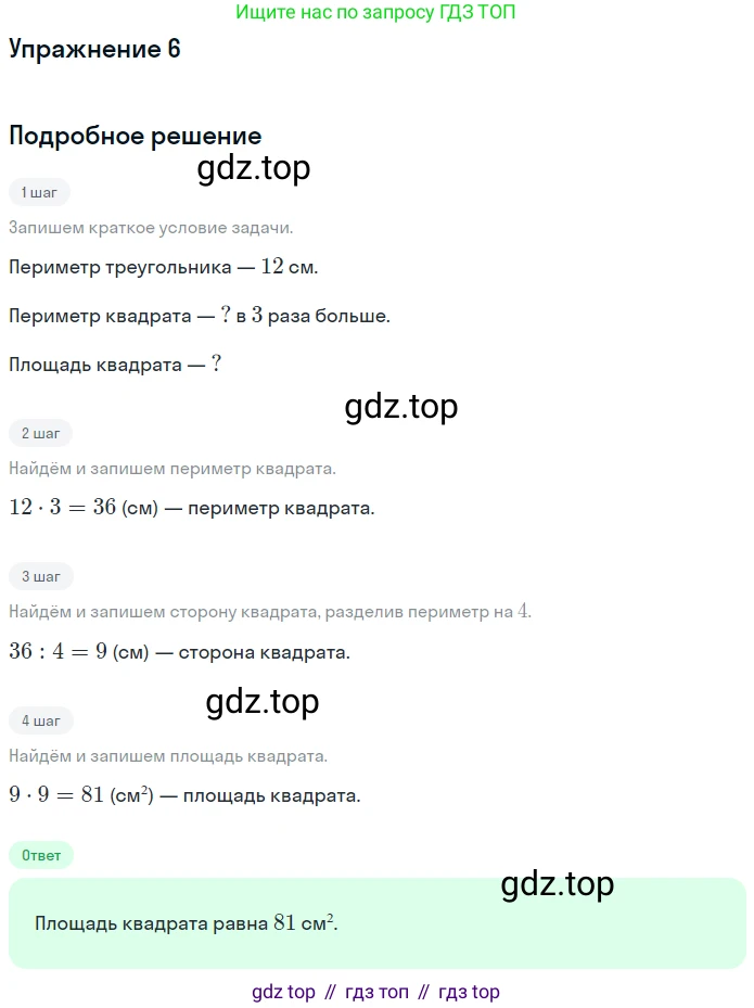 ГДЗ Математика, 4 класс Учебник, авторы: Дорофеев Георгий Владимирович, Миракова Татьяна Николаевна, Бука Татьяна Борисовна, издательство Просвещение, Москва, 2019 - 2023, белого цвета, Часть 1, страница 50, номер 6, Решение
