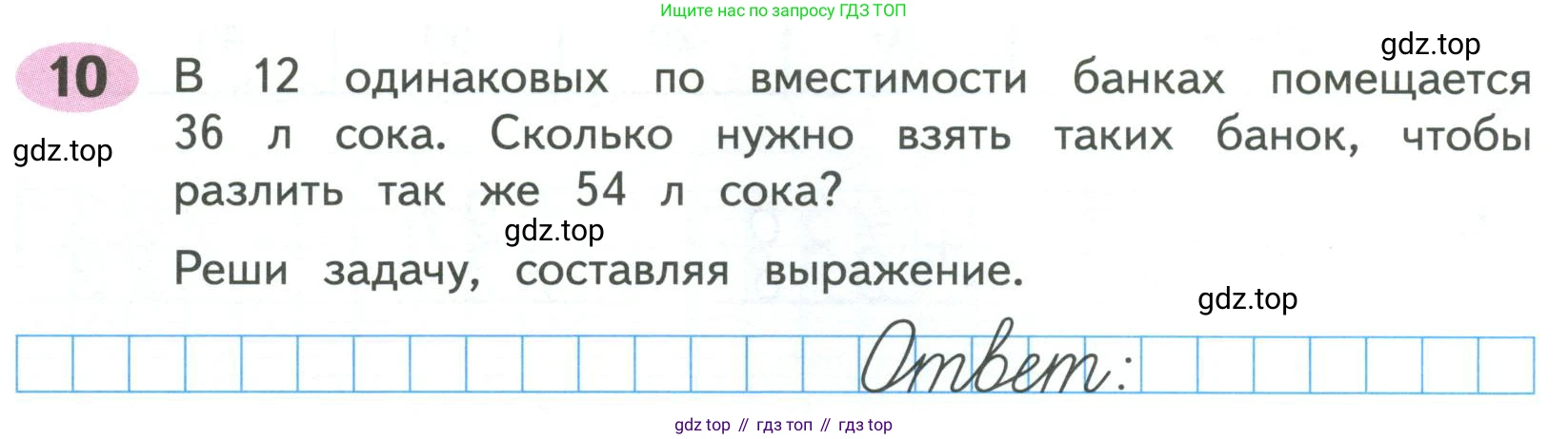 ГДЗ Математика, 4 класс рабочая тетрадь, автор: Волкова Светлана Ивановна, издательство Просвещение, Москва, 2023, белого цвета, Часть 1, страница 5, номер 10, Условие