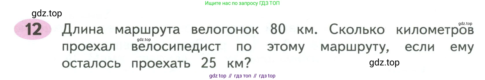 ГДЗ Математика, 4 класс рабочая тетрадь, автор: Волкова Светлана Ивановна, издательство Просвещение, Москва, 2023, белого цвета, Часть 1, страница 5, номер 12, Условие