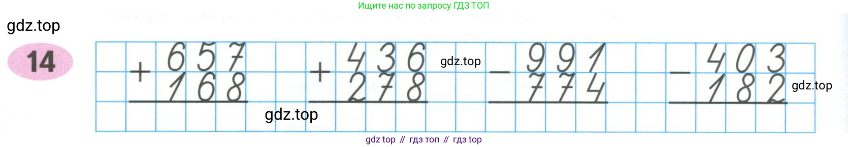 ГДЗ Математика, 4 класс рабочая тетрадь, автор: Волкова Светлана Ивановна, издательство Просвещение, Москва, 2023, белого цвета, Часть 1, страница 6, номер 14, Условие