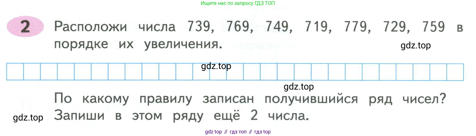 ГДЗ Математика, 4 класс рабочая тетрадь, автор: Волкова Светлана Ивановна, издательство Просвещение, Москва, 2023, белого цвета, Часть 1, страница 3, номер 2, Условие