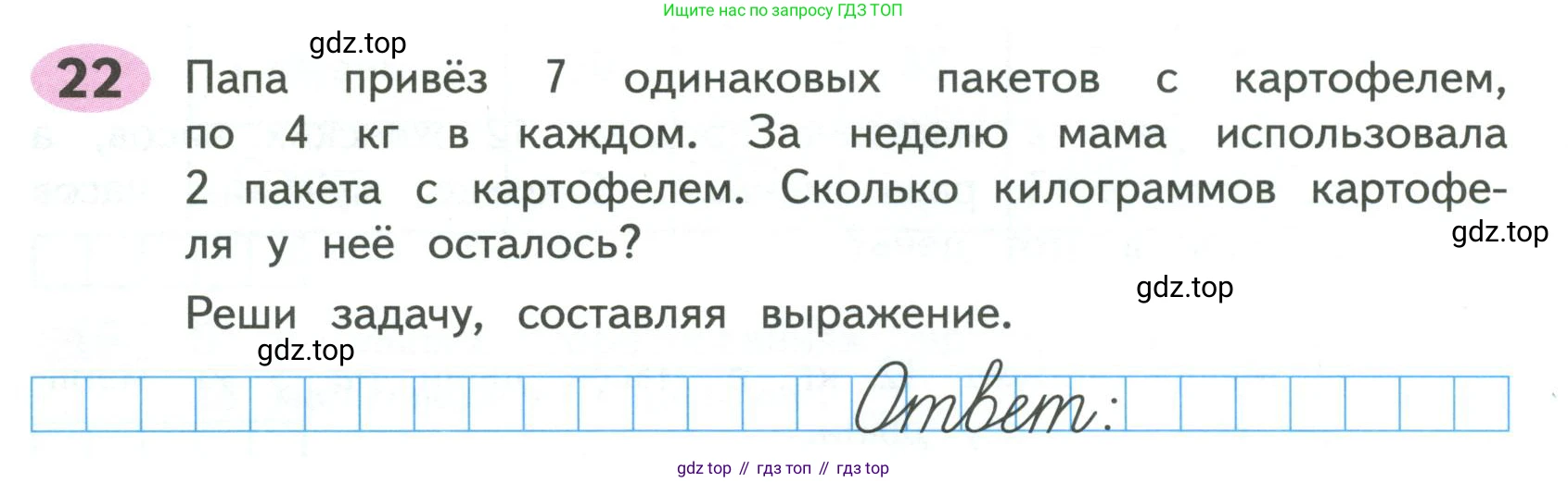 ГДЗ Математика, 4 класс рабочая тетрадь, автор: Волкова Светлана Ивановна, издательство Просвещение, Москва, 2023, белого цвета, Часть 1, страница 8, номер 22, Условие
