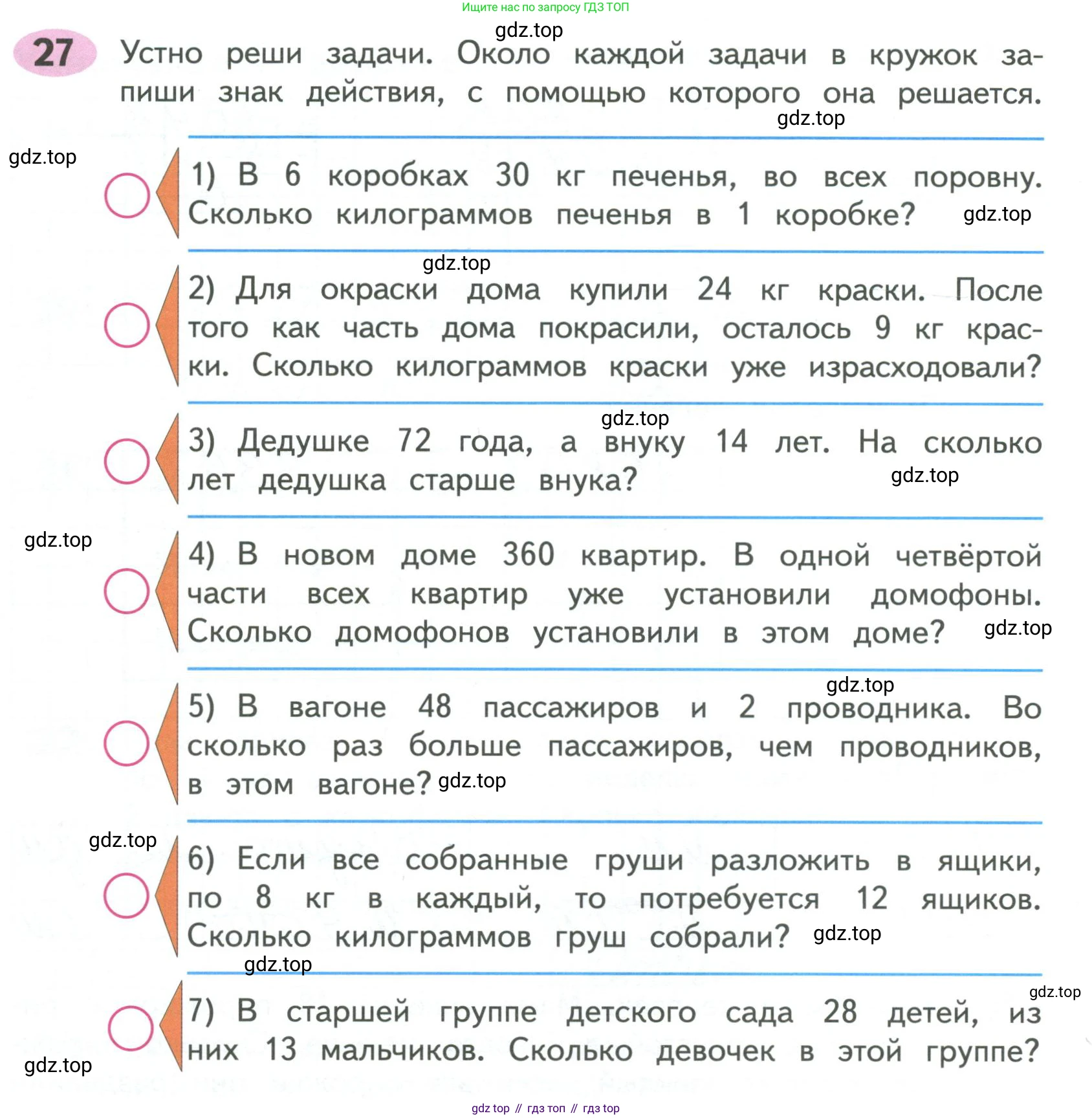 ГДЗ Математика, 4 класс рабочая тетрадь, автор: Волкова Светлана Ивановна, издательство Просвещение, Москва, 2023, белого цвета, Часть 1, страница 10, номер 27, Условие