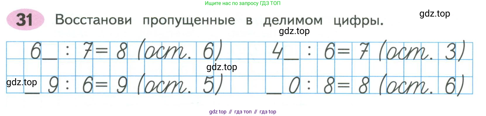 ГДЗ Математика, 4 класс рабочая тетрадь, автор: Волкова Светлана Ивановна, издательство Просвещение, Москва, 2023, белого цвета, Часть 1, страница 12, номер 31, Условие