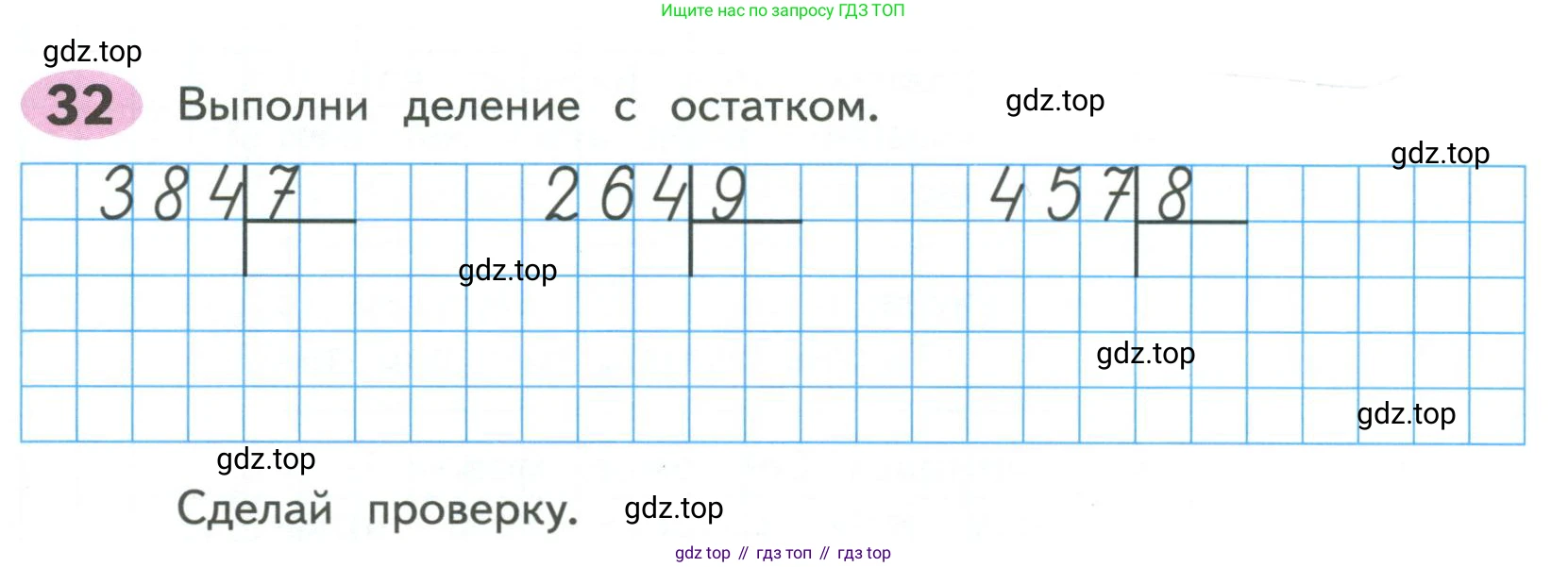 ГДЗ Математика, 4 класс рабочая тетрадь, автор: Волкова Светлана Ивановна, издательство Просвещение, Москва, 2023, белого цвета, Часть 1, страница 12, номер 32, Условие