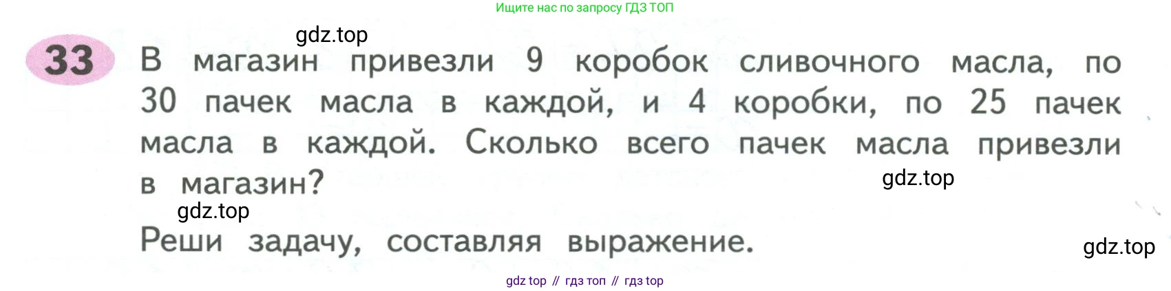 ГДЗ Математика, 4 класс рабочая тетрадь, автор: Волкова Светлана Ивановна, издательство Просвещение, Москва, 2023, белого цвета, Часть 1, страница 12, номер 33, Условие
