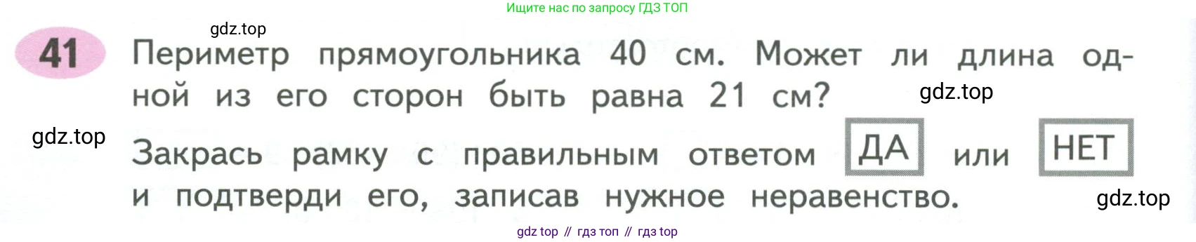 ГДЗ Математика, 4 класс рабочая тетрадь, автор: Волкова Светлана Ивановна, издательство Просвещение, Москва, 2023, белого цвета, Часть 1, страница 14, номер 41, Условие