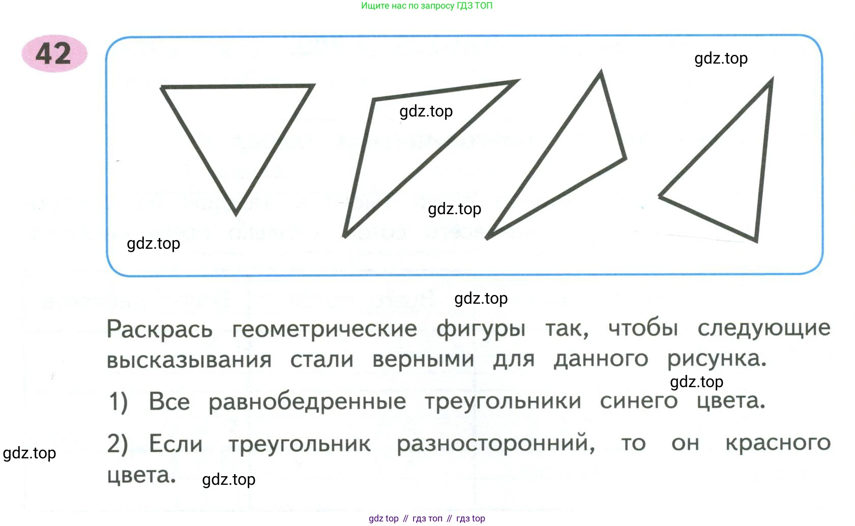 ГДЗ Математика, 4 класс рабочая тетрадь, автор: Волкова Светлана Ивановна, издательство Просвещение, Москва, 2023, белого цвета, Часть 1, страница 15, номер 42, Условие