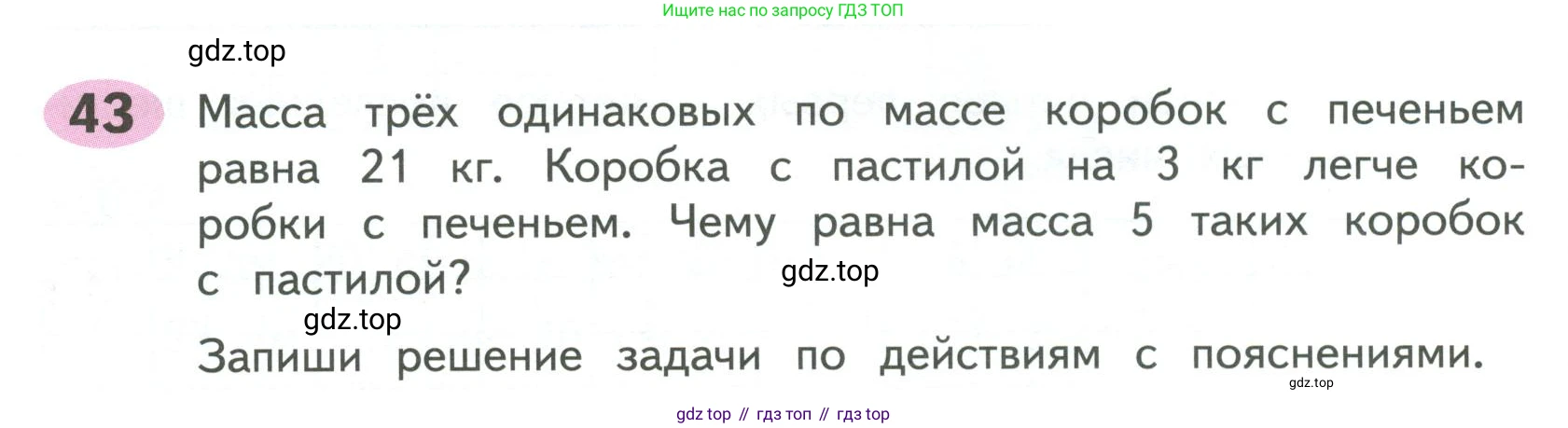 ГДЗ Математика, 4 класс рабочая тетрадь, автор: Волкова Светлана Ивановна, издательство Просвещение, Москва, 2023, белого цвета, Часть 1, страница 15, номер 43, Условие