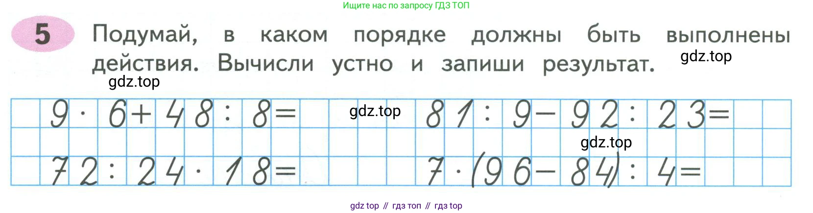 ГДЗ Математика, 4 класс рабочая тетрадь, автор: Волкова Светлана Ивановна, издательство Просвещение, Москва, 2023, белого цвета, Часть 1, страница 3, номер 5, Условие