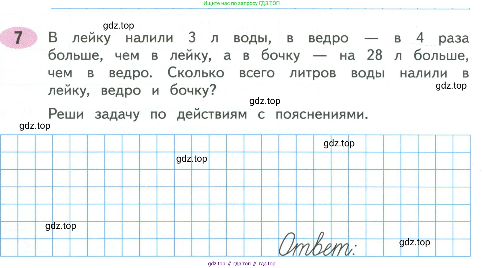 ГДЗ Математика, 4 класс рабочая тетрадь, автор: Волкова Светлана Ивановна, издательство Просвещение, Москва, 2023, белого цвета, Часть 1, страница 4, номер 7, Условие