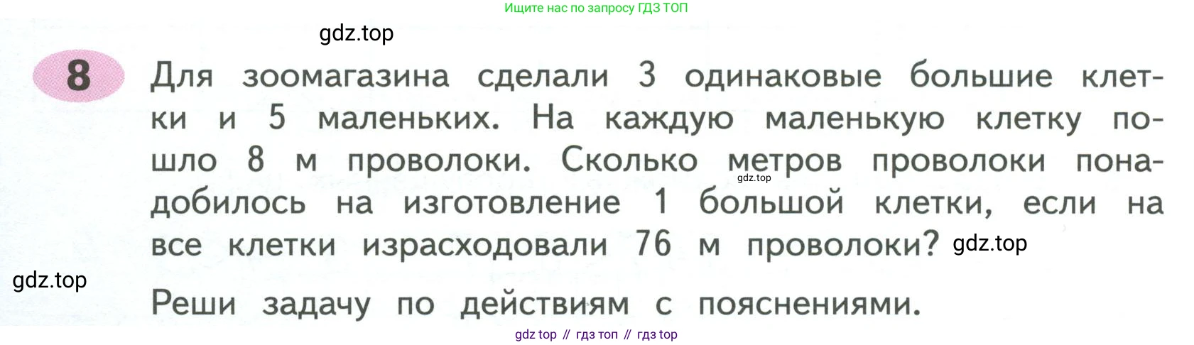 ГДЗ Математика, 4 класс рабочая тетрадь, автор: Волкова Светлана Ивановна, издательство Просвещение, Москва, 2023, белого цвета, Часть 1, страница 4, номер 8, Условие