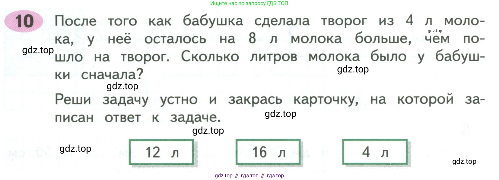 ГДЗ Математика, 4 класс рабочая тетрадь, автор: Волкова Светлана Ивановна, издательство Просвещение, Москва, 2023, белого цвета, Часть 1, страница 18, номер 10, Условие