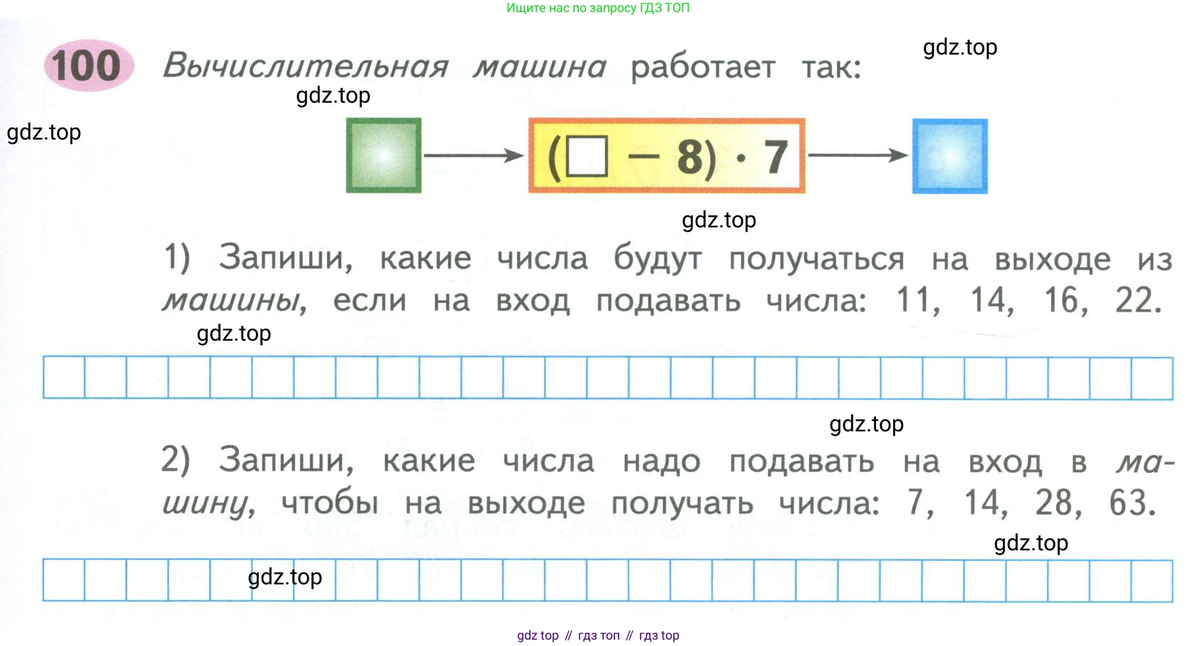 ГДЗ Математика, 4 класс рабочая тетрадь, автор: Волкова Светлана Ивановна, издательство Просвещение, Москва, 2023, белого цвета, Часть 1, страница 45, номер 100, Условие