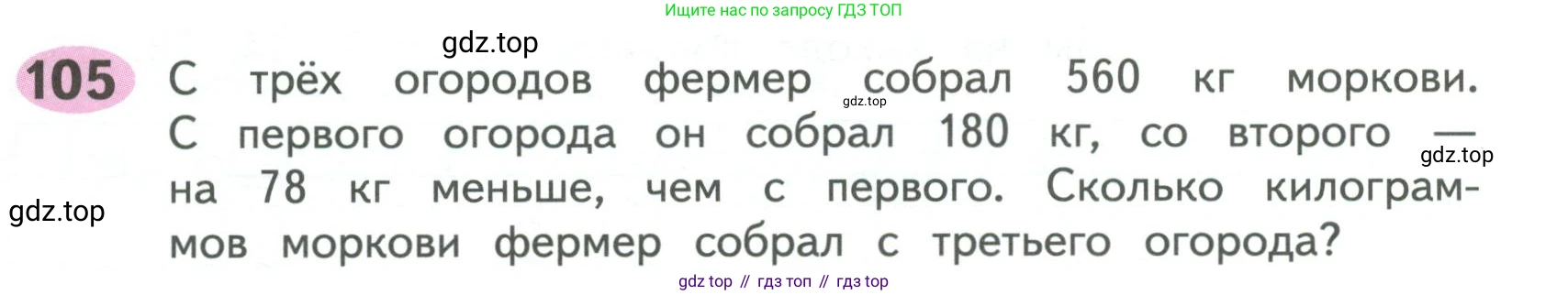 ГДЗ Математика, 4 класс рабочая тетрадь, автор: Волкова Светлана Ивановна, издательство Просвещение, Москва, 2023, белого цвета, Часть 1, страница 46, номер 105, Условие