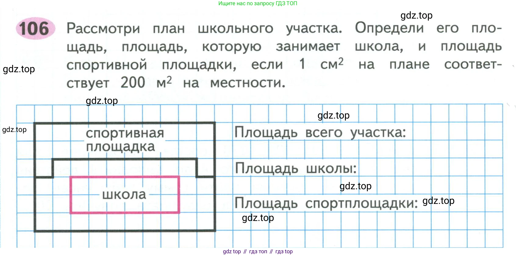 ГДЗ Математика, 4 класс рабочая тетрадь, автор: Волкова Светлана Ивановна, издательство Просвещение, Москва, 2023, белого цвета, Часть 1, страница 46, номер 106, Условие
