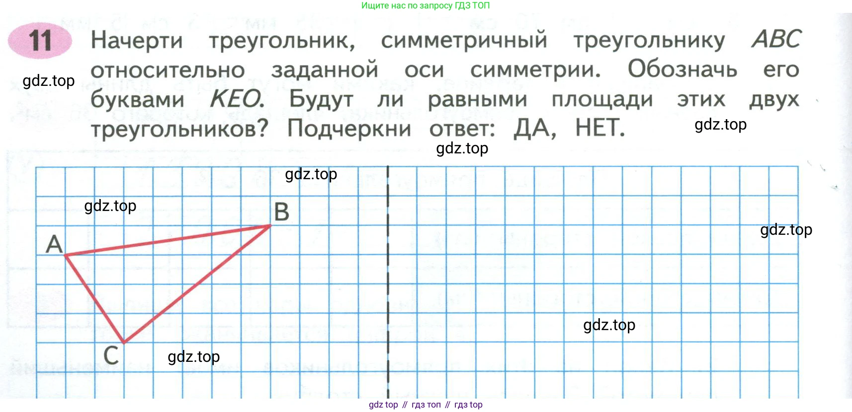 ГДЗ Математика, 4 класс рабочая тетрадь, автор: Волкова Светлана Ивановна, издательство Просвещение, Москва, 2023, белого цвета, Часть 1, страница 18, номер 11, Условие