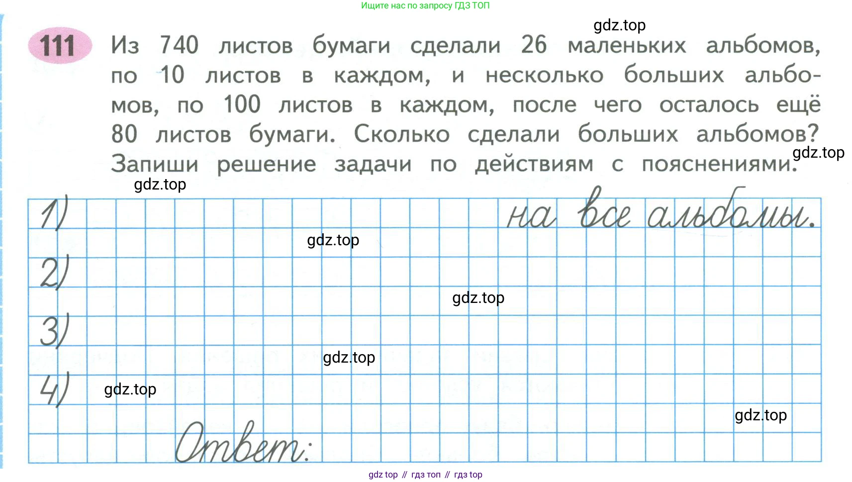 ГДЗ Математика, 4 класс рабочая тетрадь, автор: Волкова Светлана Ивановна, издательство Просвещение, Москва, 2023, белого цвета, Часть 1, страница 48, номер 111, Условие