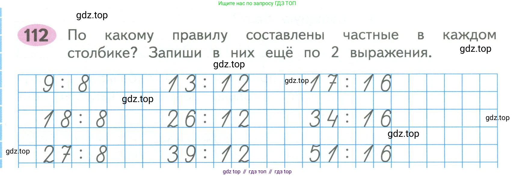 ГДЗ Математика, 4 класс рабочая тетрадь, автор: Волкова Светлана Ивановна, издательство Просвещение, Москва, 2023, белого цвета, Часть 1, страница 48, номер 112, Условие
