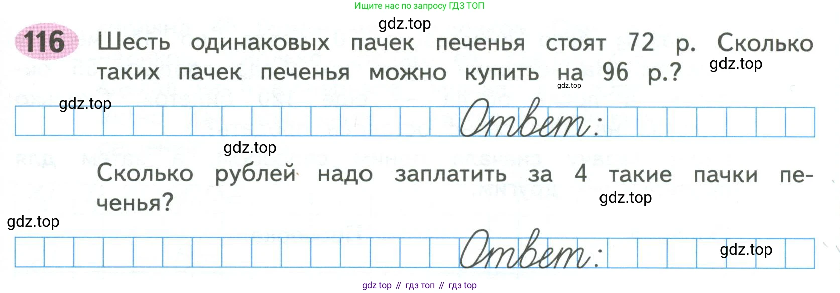ГДЗ Математика, 4 класс рабочая тетрадь, автор: Волкова Светлана Ивановна, издательство Просвещение, Москва, 2023, белого цвета, Часть 1, страница 49, номер 116, Условие