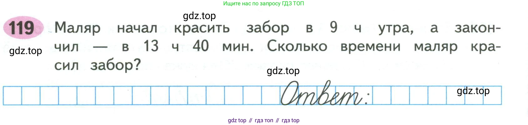 ГДЗ Математика, 4 класс рабочая тетрадь, автор: Волкова Светлана Ивановна, издательство Просвещение, Москва, 2023, белого цвета, Часть 1, страница 50, номер 119, Условие