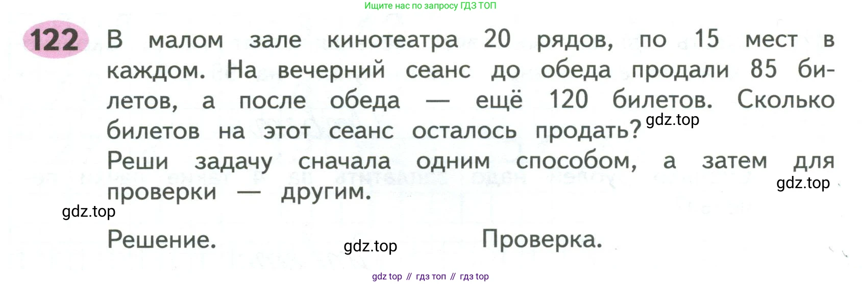 ГДЗ Математика, 4 класс рабочая тетрадь, автор: Волкова Светлана Ивановна, издательство Просвещение, Москва, 2023, белого цвета, Часть 1, страница 50, номер 122, Условие