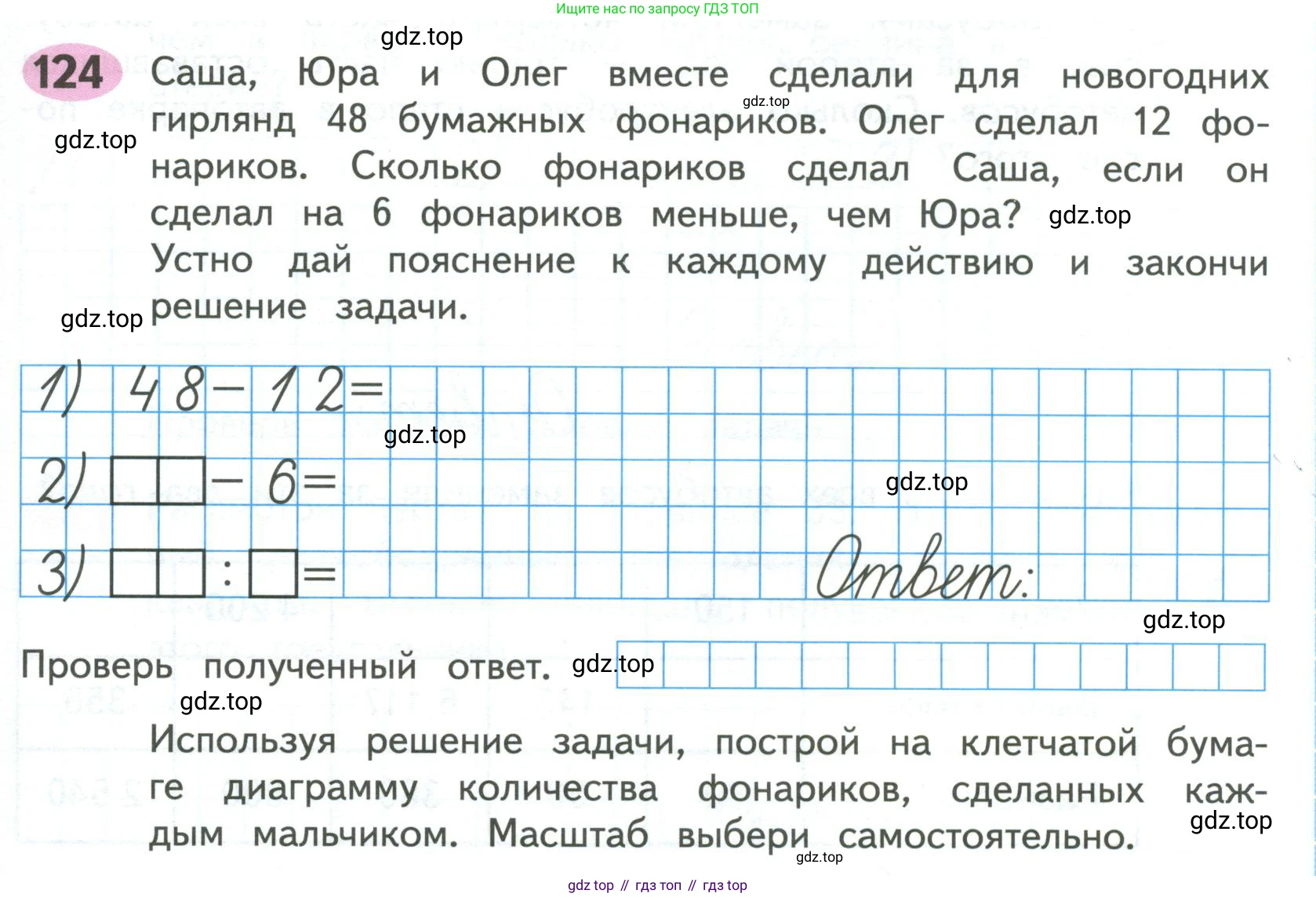 ГДЗ Математика, 4 класс рабочая тетрадь, автор: Волкова Светлана Ивановна, издательство Просвещение, Москва, 2023, белого цвета, Часть 1, страница 51, номер 124, Условие