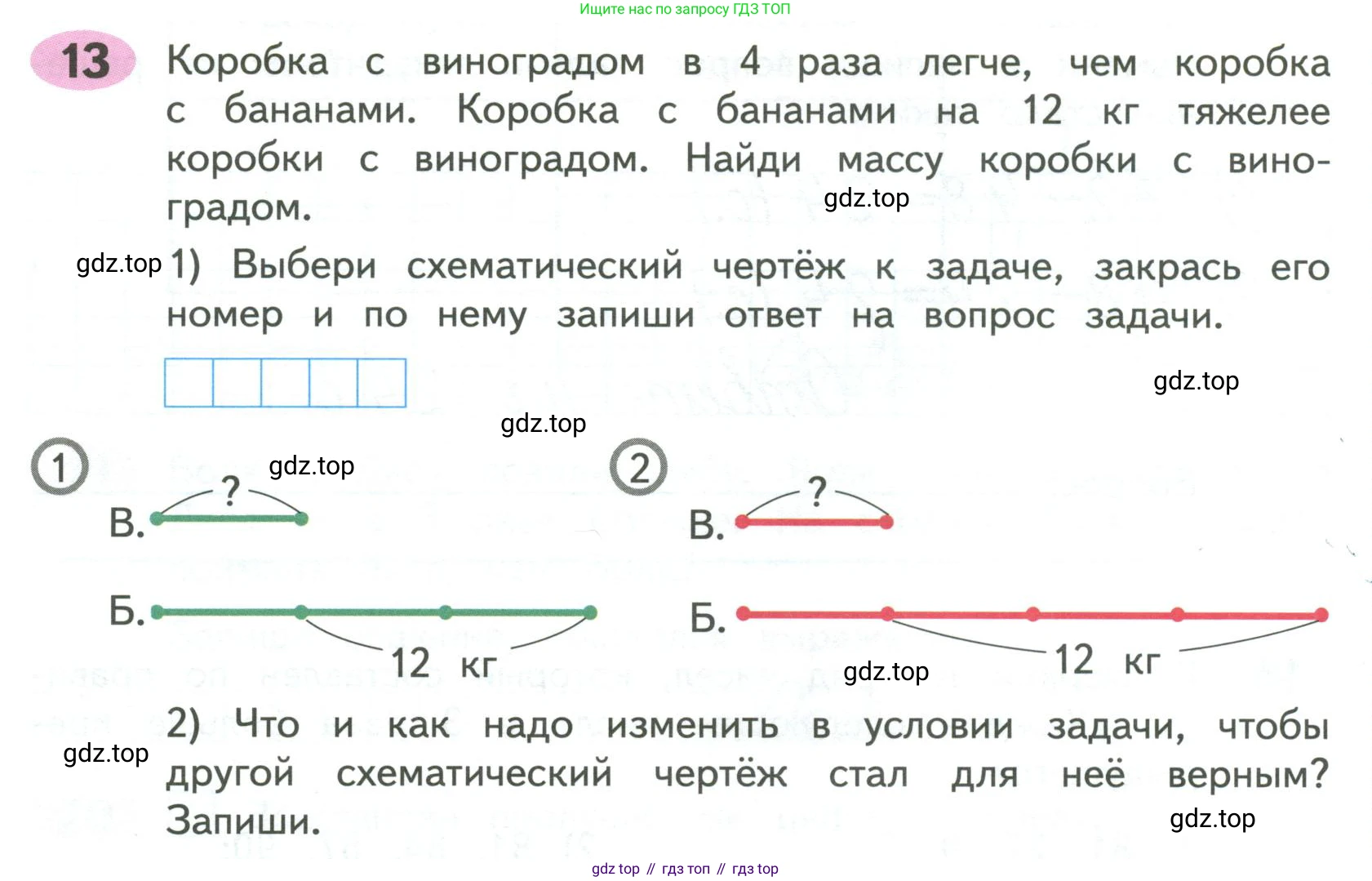 ГДЗ Математика, 4 класс рабочая тетрадь, автор: Волкова Светлана Ивановна, издательство Просвещение, Москва, 2023, белого цвета, Часть 1, страница 19, номер 13, Условие