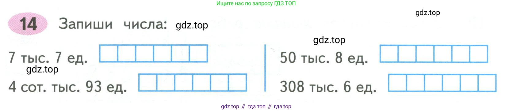 ГДЗ Математика, 4 класс рабочая тетрадь, автор: Волкова Светлана Ивановна, издательство Просвещение, Москва, 2023, белого цвета, Часть 1, страница 20, номер 14, Условие