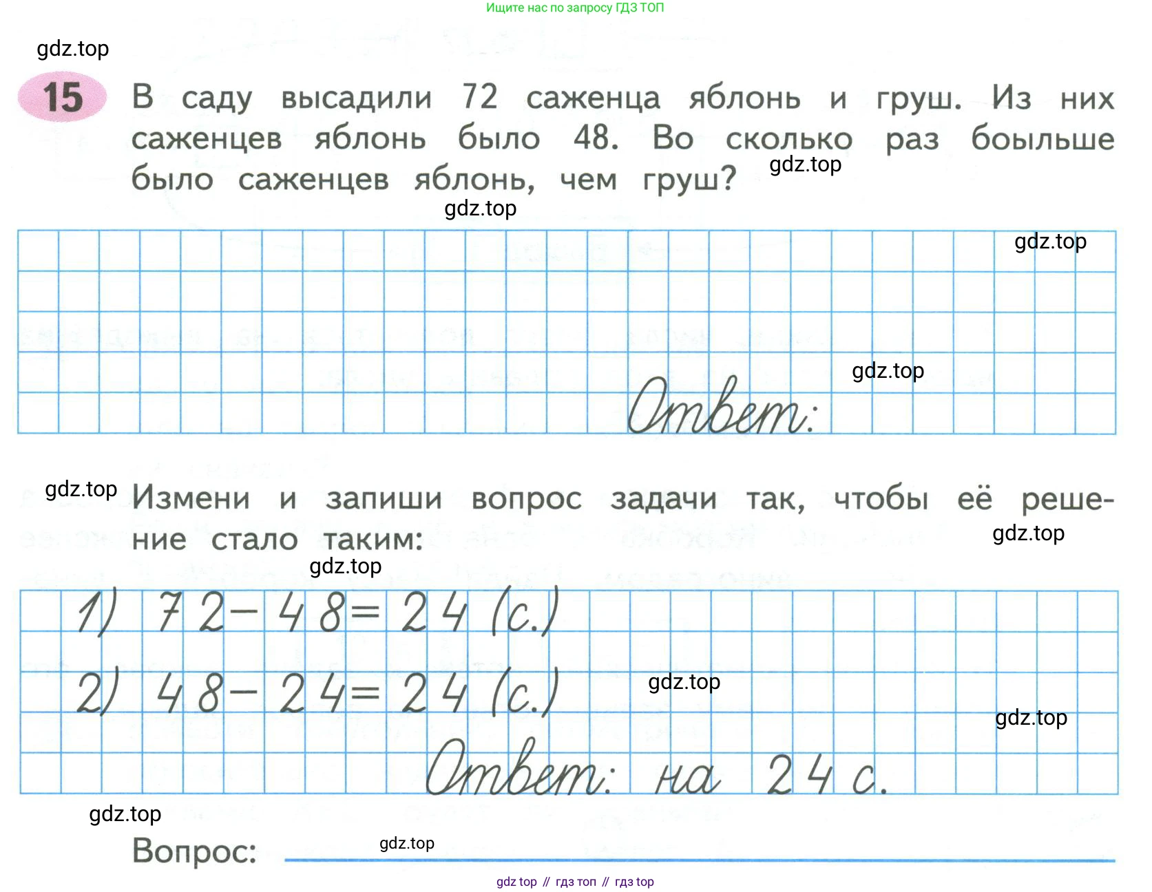 ГДЗ Математика, 4 класс рабочая тетрадь, автор: Волкова Светлана Ивановна, издательство Просвещение, Москва, 2023, белого цвета, Часть 1, страница 20, номер 15, Условие