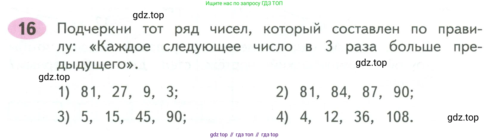 ГДЗ Математика, 4 класс рабочая тетрадь, автор: Волкова Светлана Ивановна, издательство Просвещение, Москва, 2023, белого цвета, Часть 1, страница 20, номер 16, Условие
