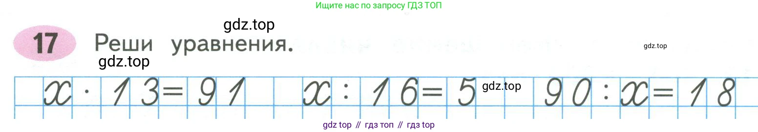 ГДЗ Математика, 4 класс рабочая тетрадь, автор: Волкова Светлана Ивановна, издательство Просвещение, Москва, 2023, белого цвета, Часть 1, страница 21, номер 17, Условие