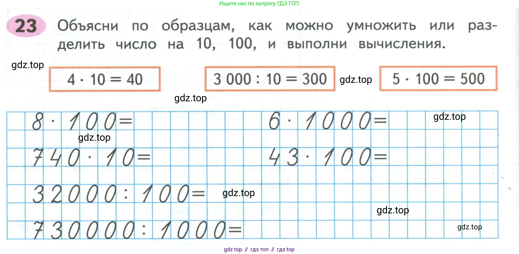 ГДЗ Математика, 4 класс рабочая тетрадь, автор: Волкова Светлана Ивановна, издательство Просвещение, Москва, 2023, белого цвета, Часть 1, страница 22, номер 23, Условие