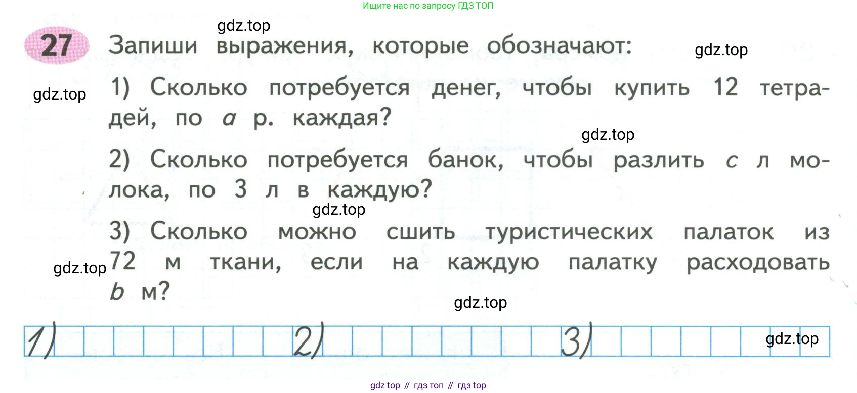 ГДЗ Математика, 4 класс рабочая тетрадь, автор: Волкова Светлана Ивановна, издательство Просвещение, Москва, 2023, белого цвета, Часть 1, страница 23, номер 27, Условие