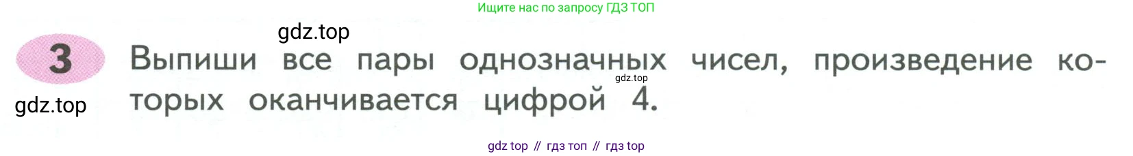 ГДЗ Математика, 4 класс рабочая тетрадь, автор: Волкова Светлана Ивановна, издательство Просвещение, Москва, 2023, белого цвета, Часть 1, страница 16, номер 3, Условие