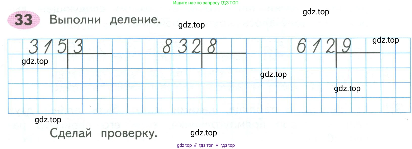 ГДЗ Математика, 4 класс рабочая тетрадь, автор: Волкова Светлана Ивановна, издательство Просвещение, Москва, 2023, белого цвета, Часть 1, страница 25, номер 33, Условие