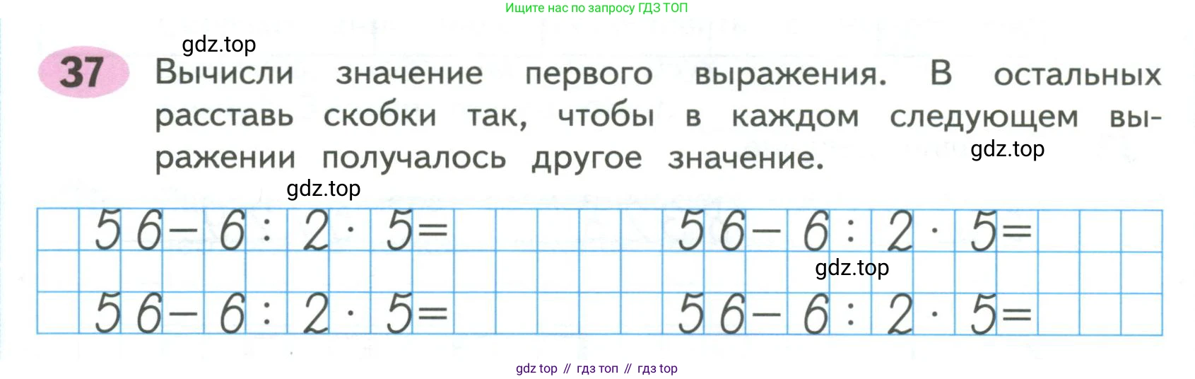 ГДЗ Математика, 4 класс рабочая тетрадь, автор: Волкова Светлана Ивановна, издательство Просвещение, Москва, 2023, белого цвета, Часть 1, страница 26, номер 37, Условие