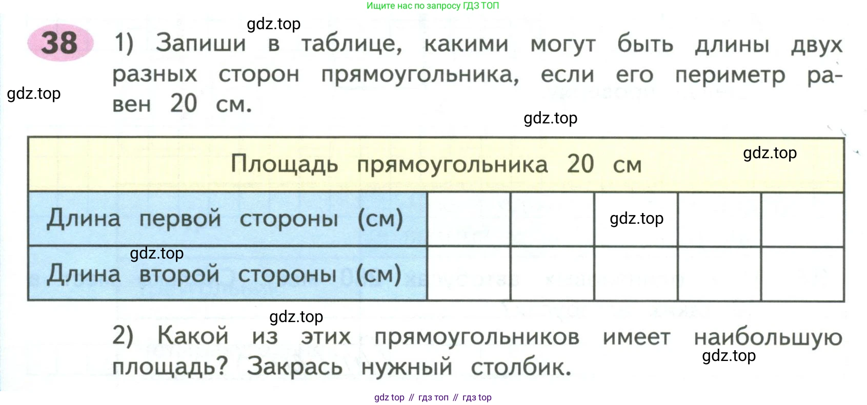 ГДЗ Математика, 4 класс рабочая тетрадь, автор: Волкова Светлана Ивановна, издательство Просвещение, Москва, 2023, белого цвета, Часть 1, страница 26, номер 38, Условие