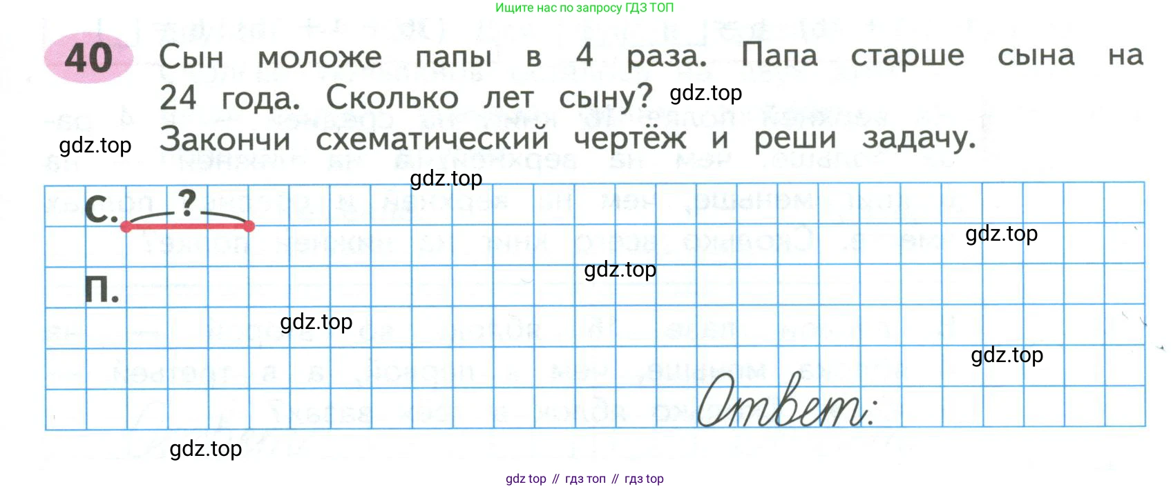 ГДЗ Математика, 4 класс рабочая тетрадь, автор: Волкова Светлана Ивановна, издательство Просвещение, Москва, 2023, белого цвета, Часть 1, страница 27, номер 40, Условие