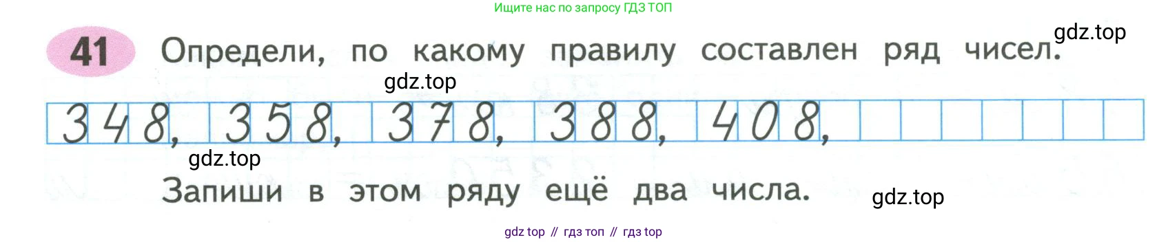 Математика, 4 класс рабочая тетрадь, автор: Волкова Светлана Ивановна, издательство Просвещение, Москва, 2023, белого цвета, Часть 1, страница 27, номер 41, Условие