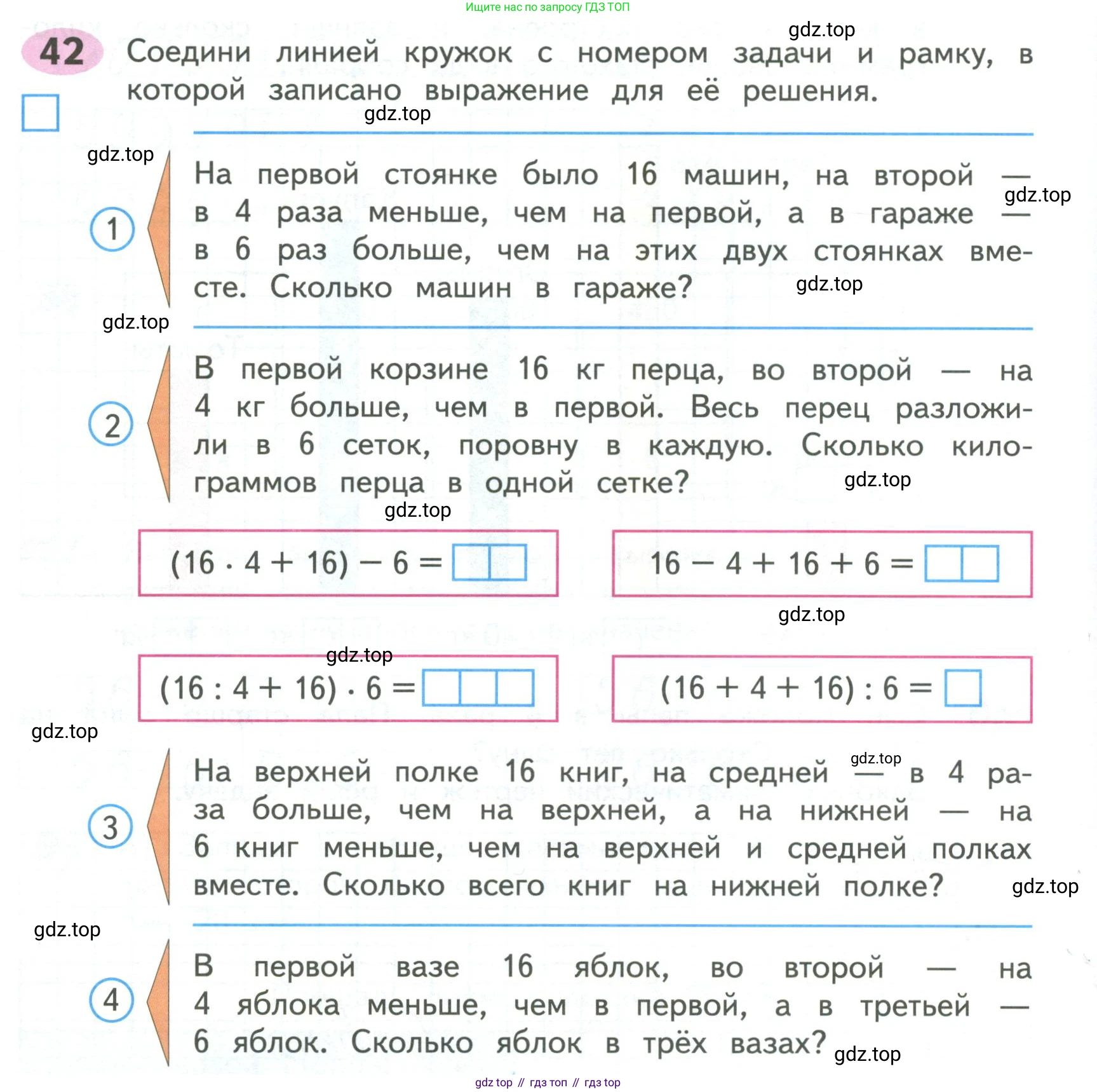 ГДЗ Математика, 4 класс рабочая тетрадь, автор: Волкова Светлана Ивановна, издательство Просвещение, Москва, 2023, белого цвета, Часть 1, страница 28, номер 42, Условие