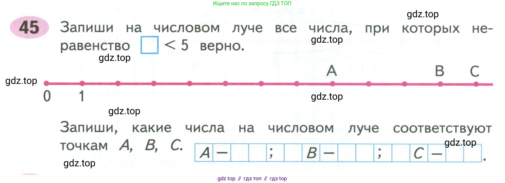 ГДЗ Математика, 4 класс рабочая тетрадь, автор: Волкова Светлана Ивановна, издательство Просвещение, Москва, 2023, белого цвета, Часть 1, страница 29, номер 45, Условие