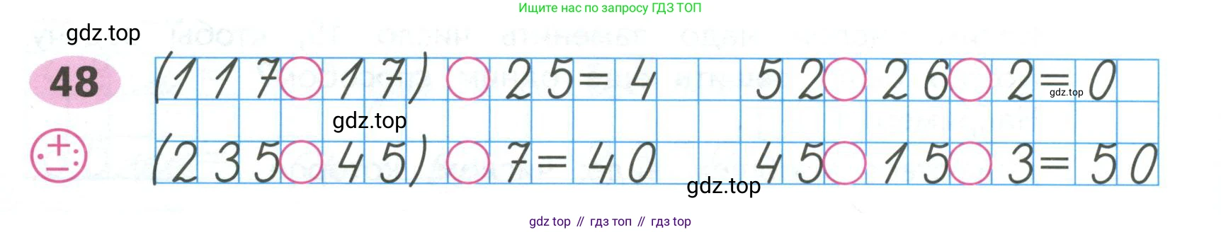 ГДЗ Математика, 4 класс рабочая тетрадь, автор: Волкова Светлана Ивановна, издательство Просвещение, Москва, 2023, белого цвета, Часть 1, страница 30, номер 48, Условие