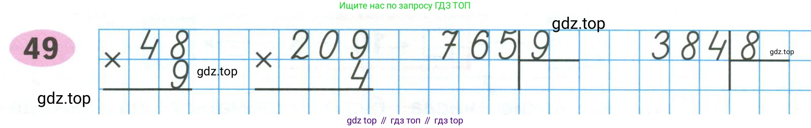 ГДЗ Математика, 4 класс рабочая тетрадь, автор: Волкова Светлана Ивановна, издательство Просвещение, Москва, 2023, белого цвета, Часть 1, страница 31, номер 49, Условие